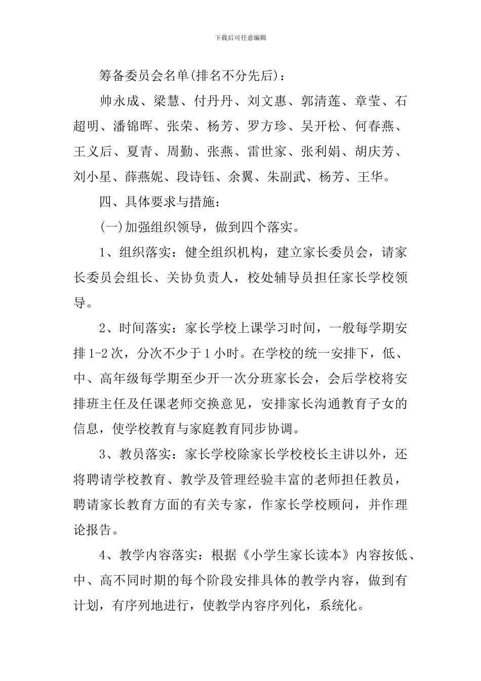 家长学校活动策划方案_第2页