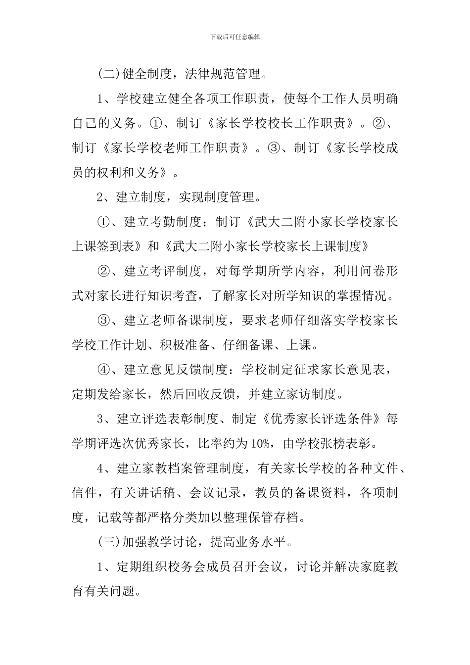 家长学校活动策划方案_第3页