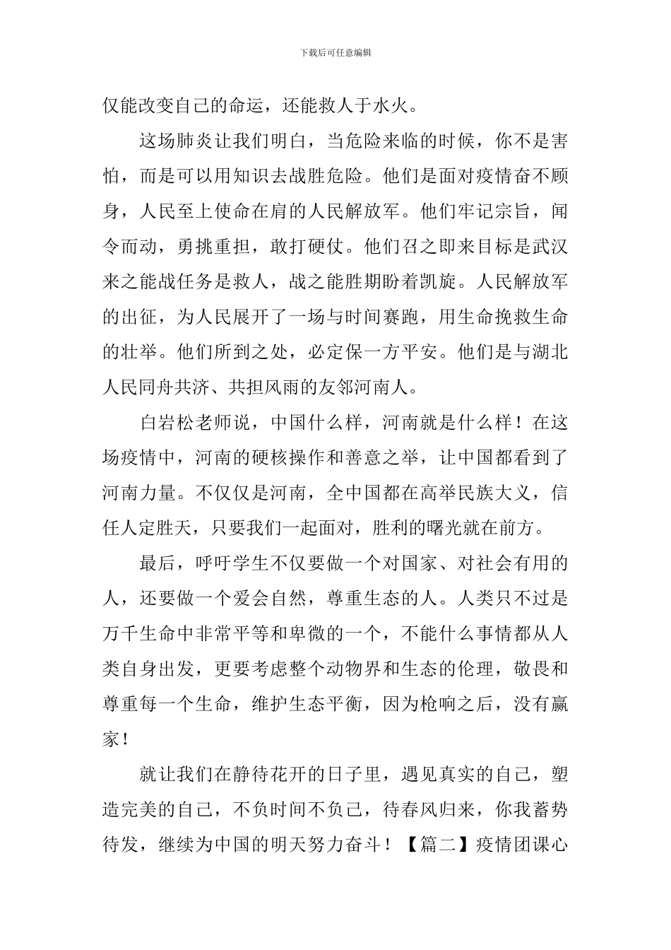 疫情团课心得体会范例摘选_第2页