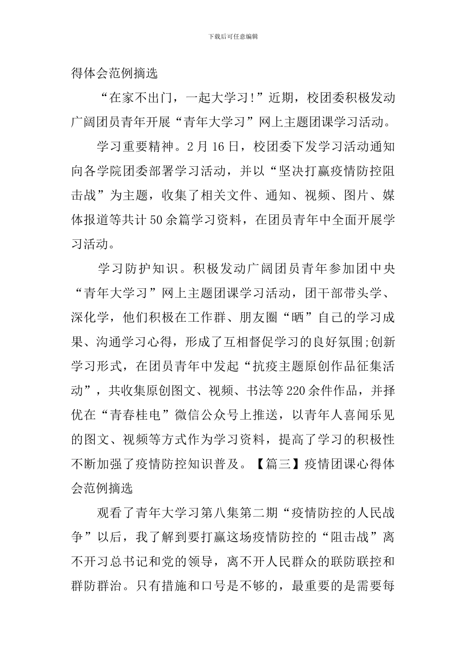 疫情团课心得体会范例摘选_第3页