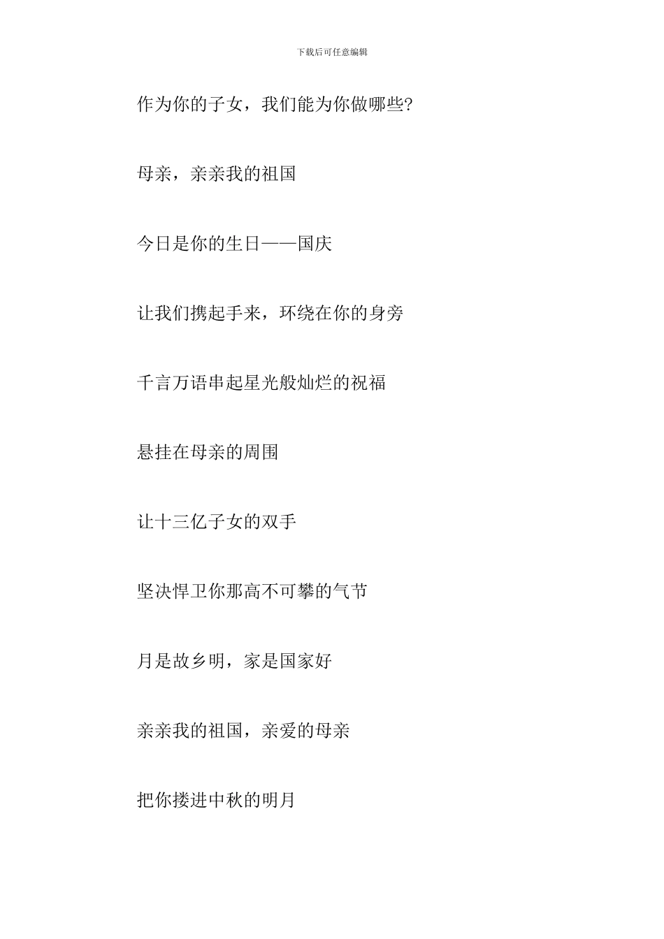 关于祖国山河壮丽的诗歌_第2页