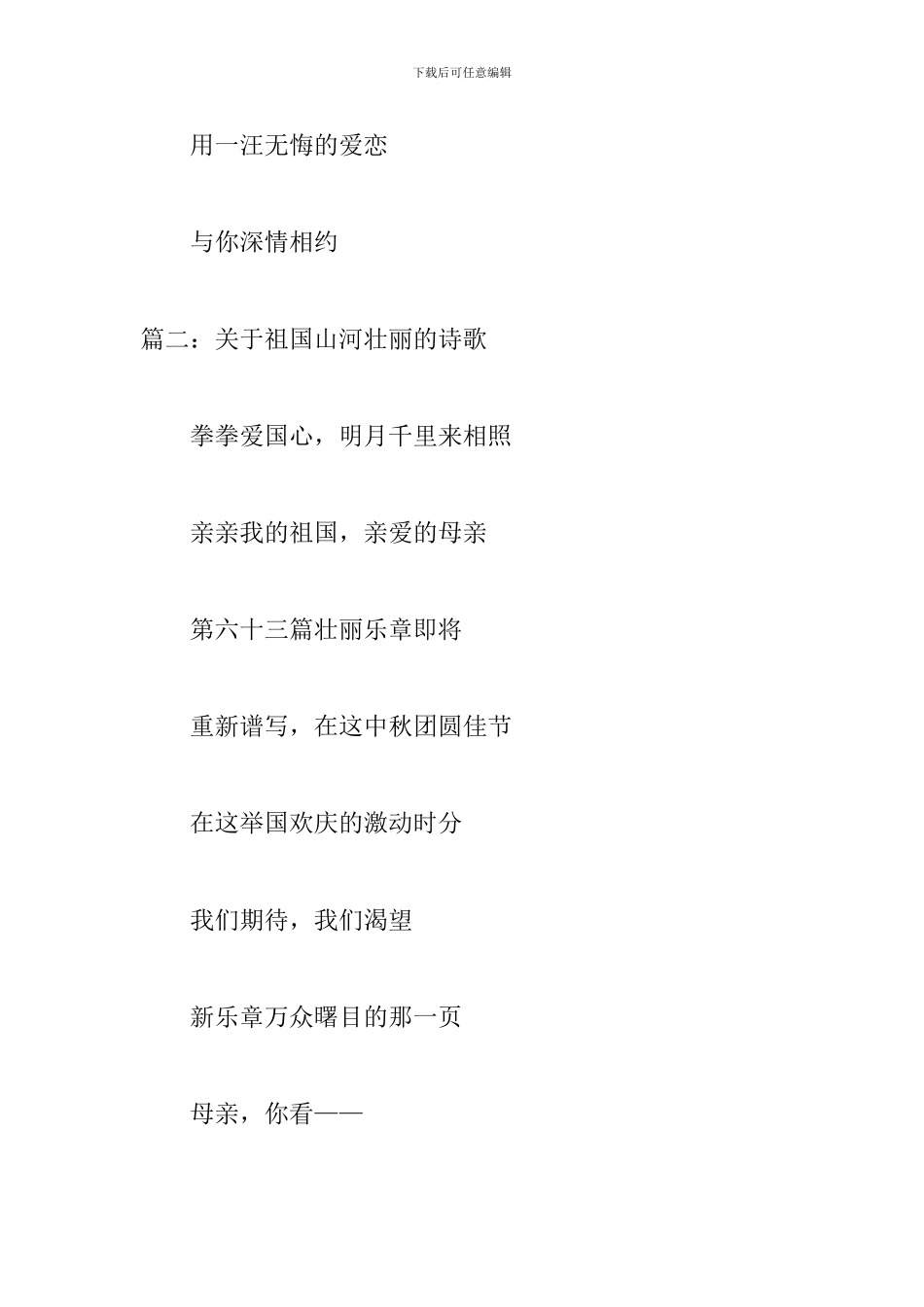 关于祖国山河壮丽的诗歌_第3页