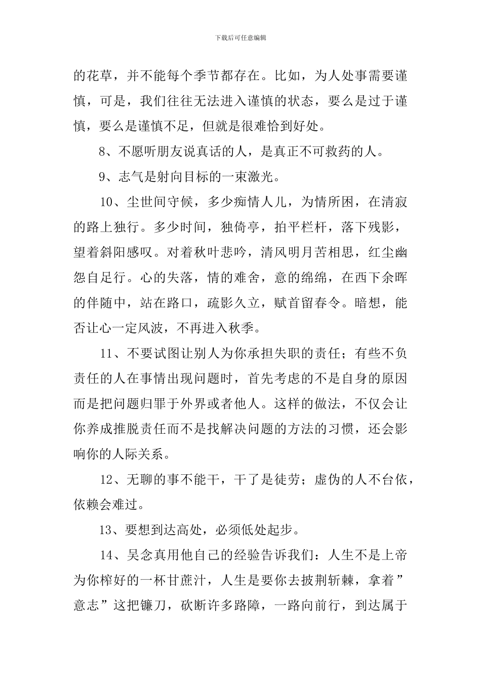 常用人生感言语录_第2页