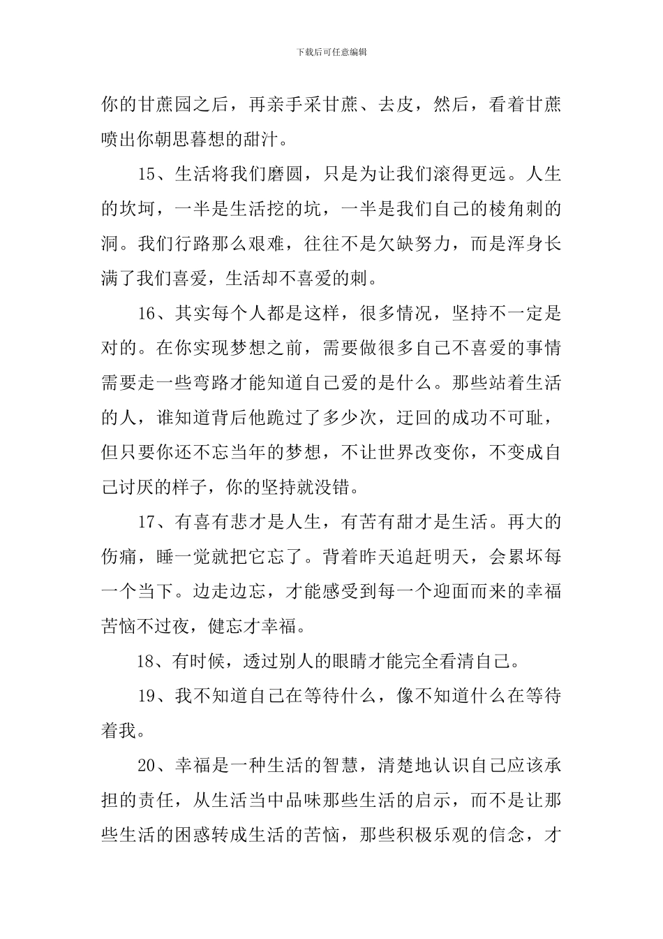 常用人生感言语录_第3页