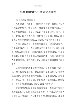 小兵张嘎读书心得体会800字