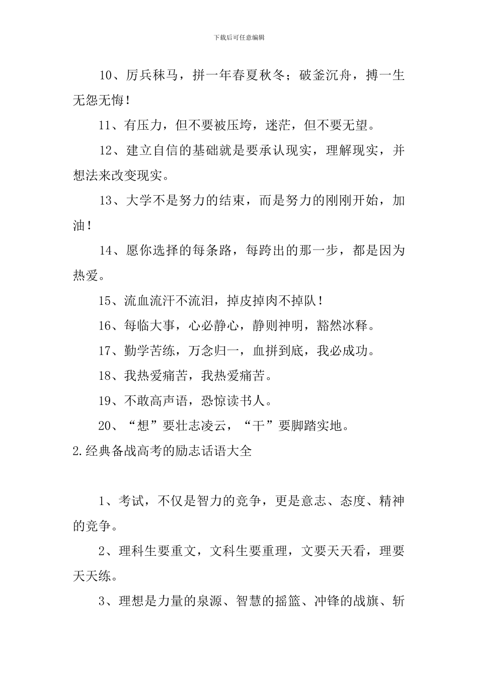 经典备战高考的励志话语大全_第2页