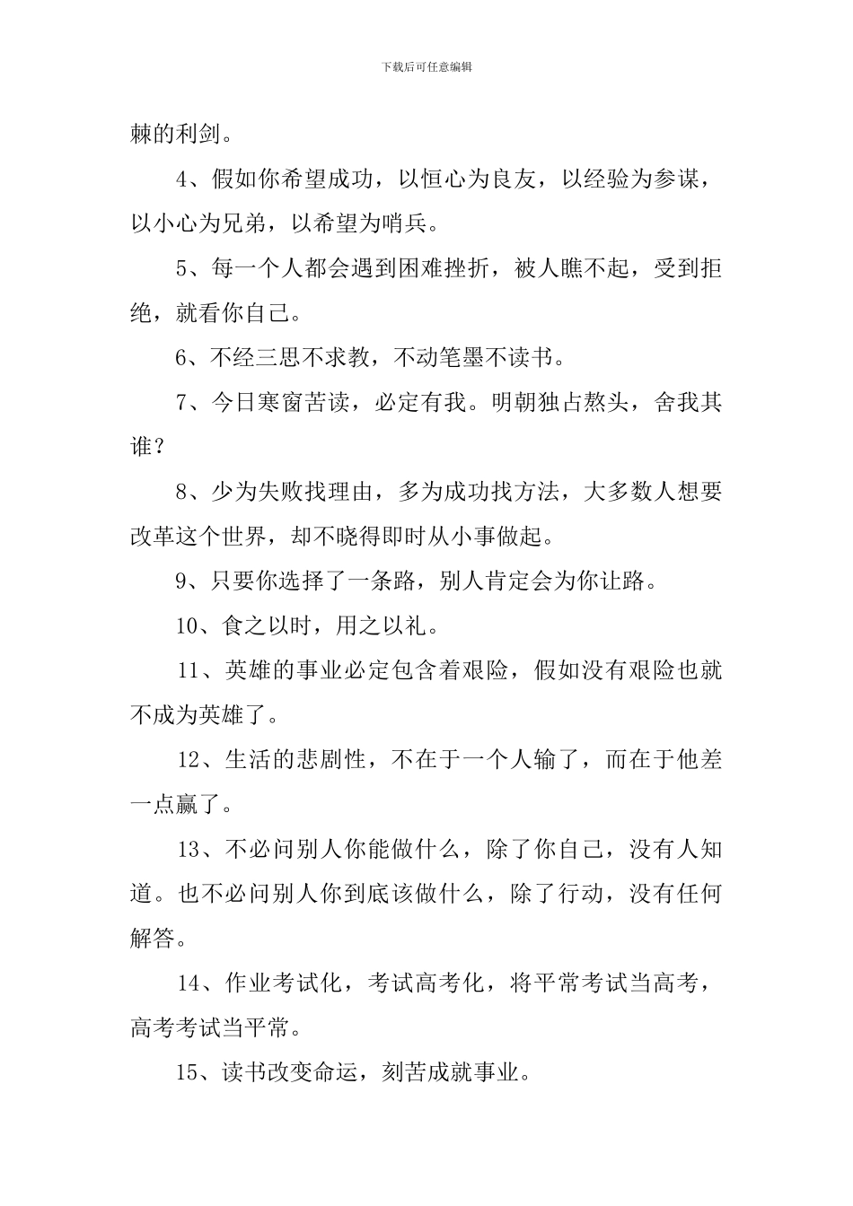 经典备战高考的励志话语大全_第3页