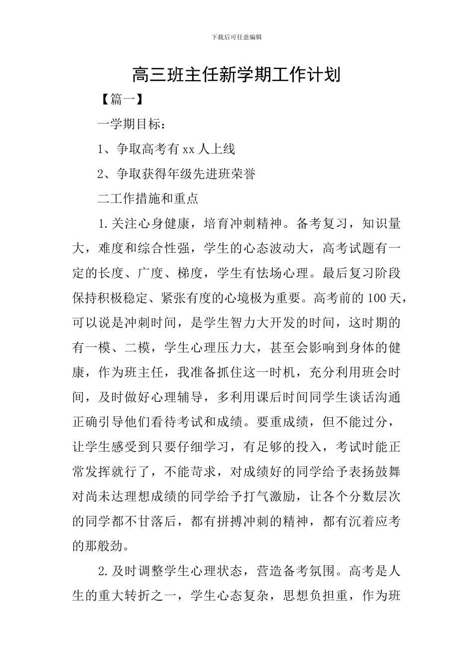 高三班主任新学期工作计划_第1页