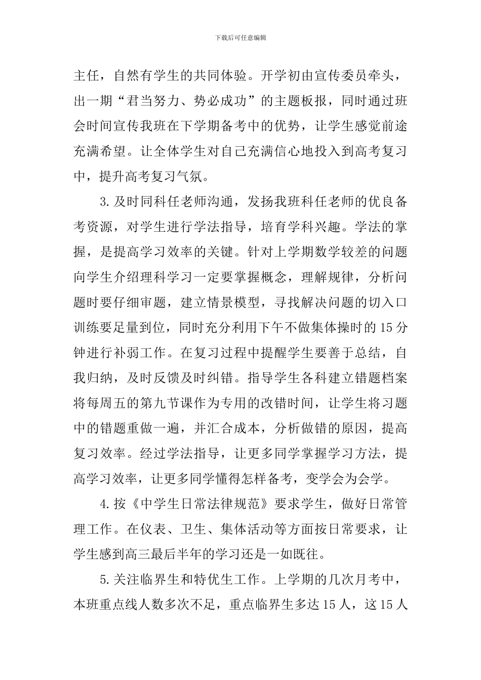 高三班主任新学期工作计划_第2页