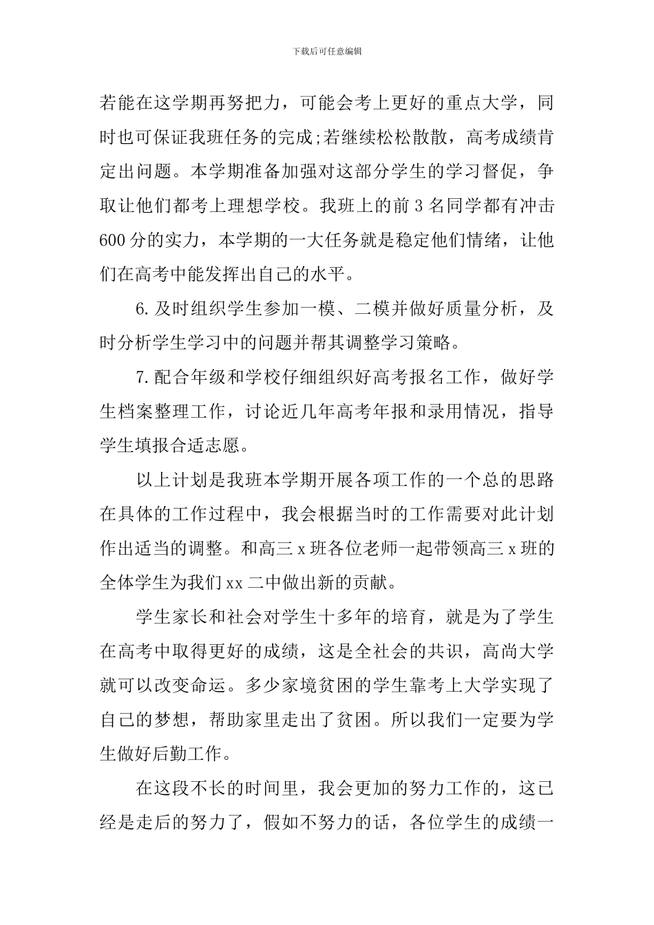 高三班主任新学期工作计划_第3页