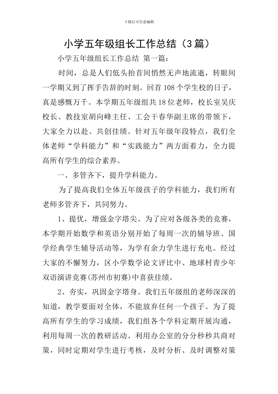 小学五年级组长工作总结_第1页