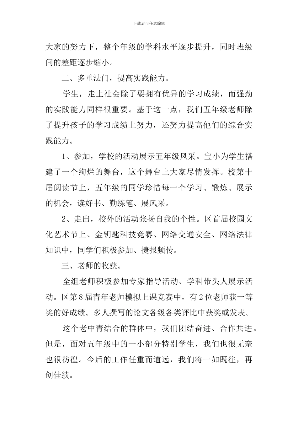 小学五年级组长工作总结_第2页