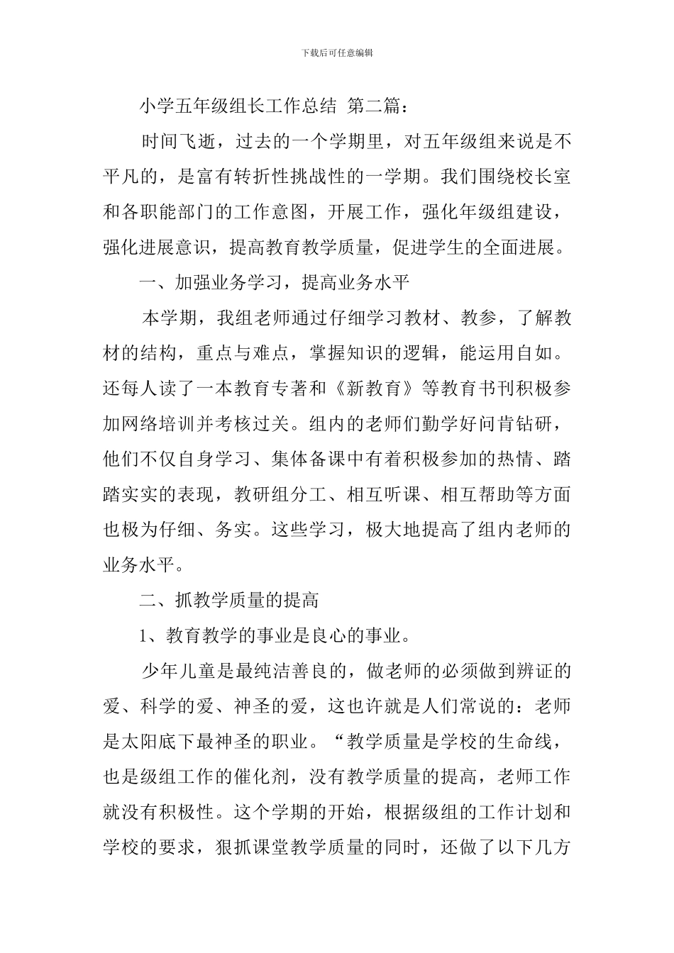 小学五年级组长工作总结_第3页