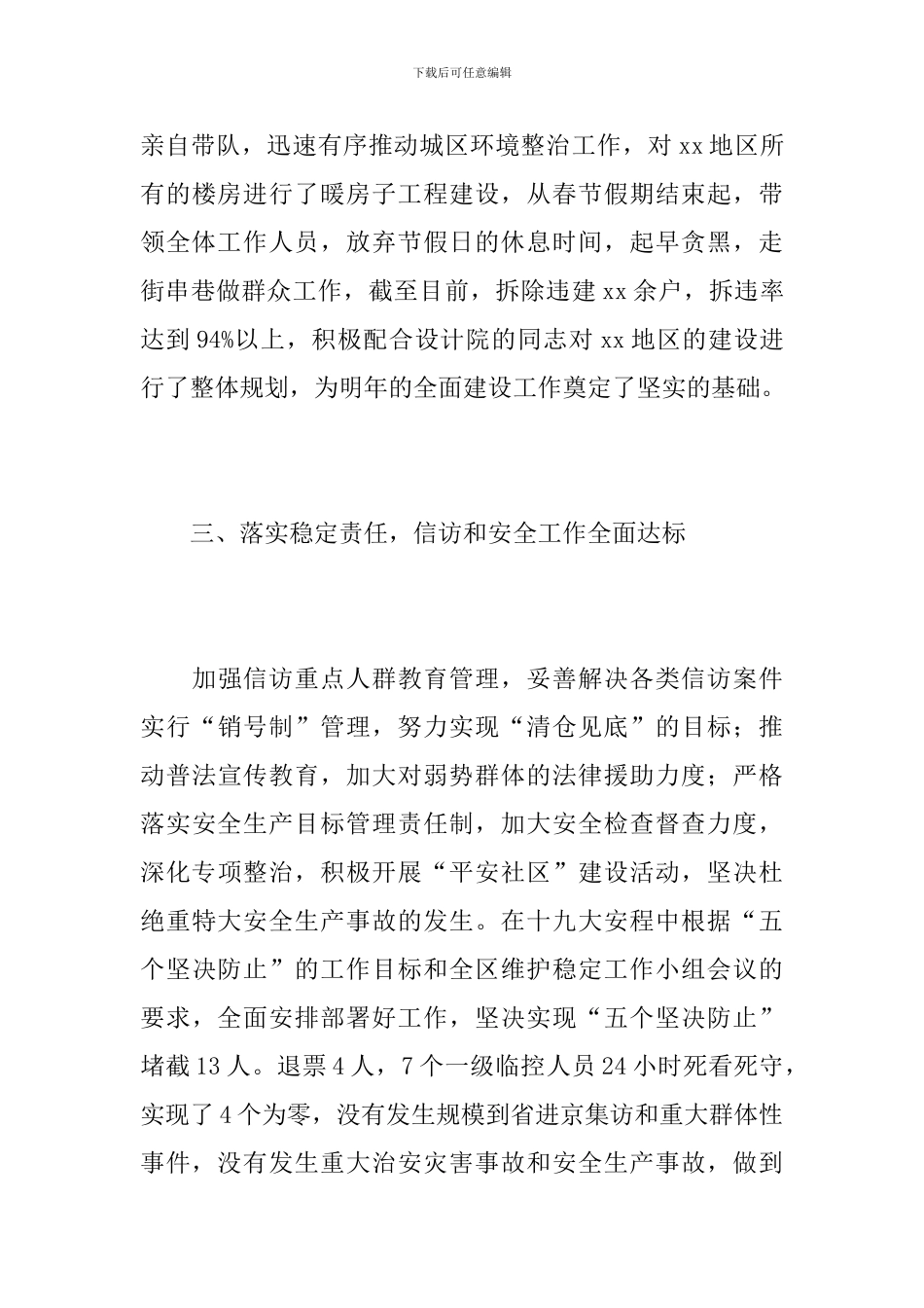 2024年街道办事处年终工作总结_第3页