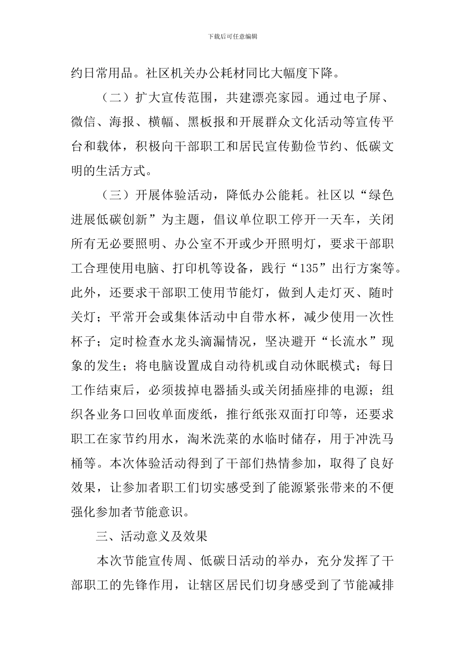 关于节能宣传周的活动总结模板_第2页