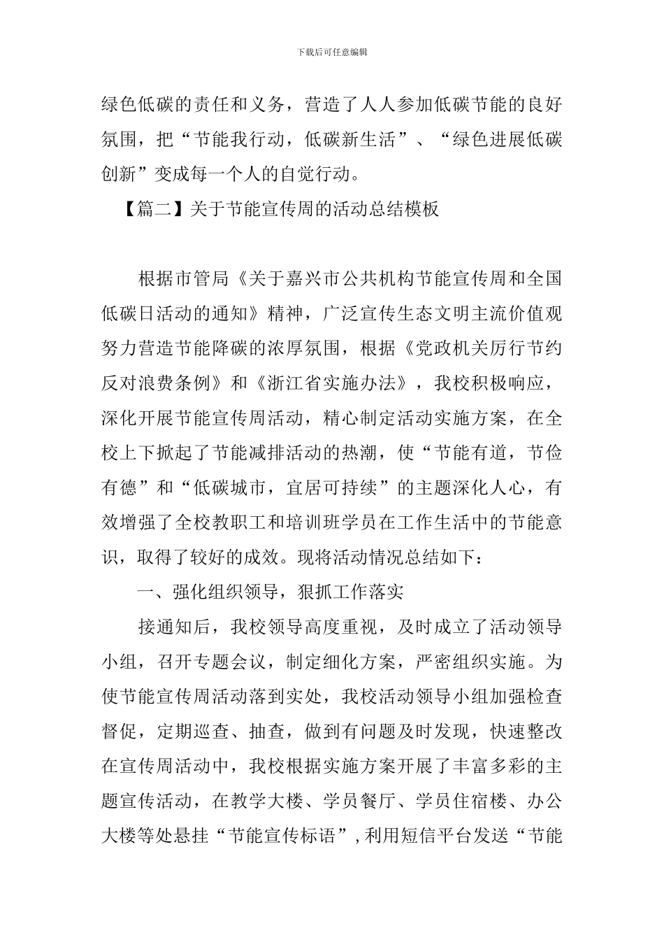 关于节能宣传周的活动总结模板_第3页