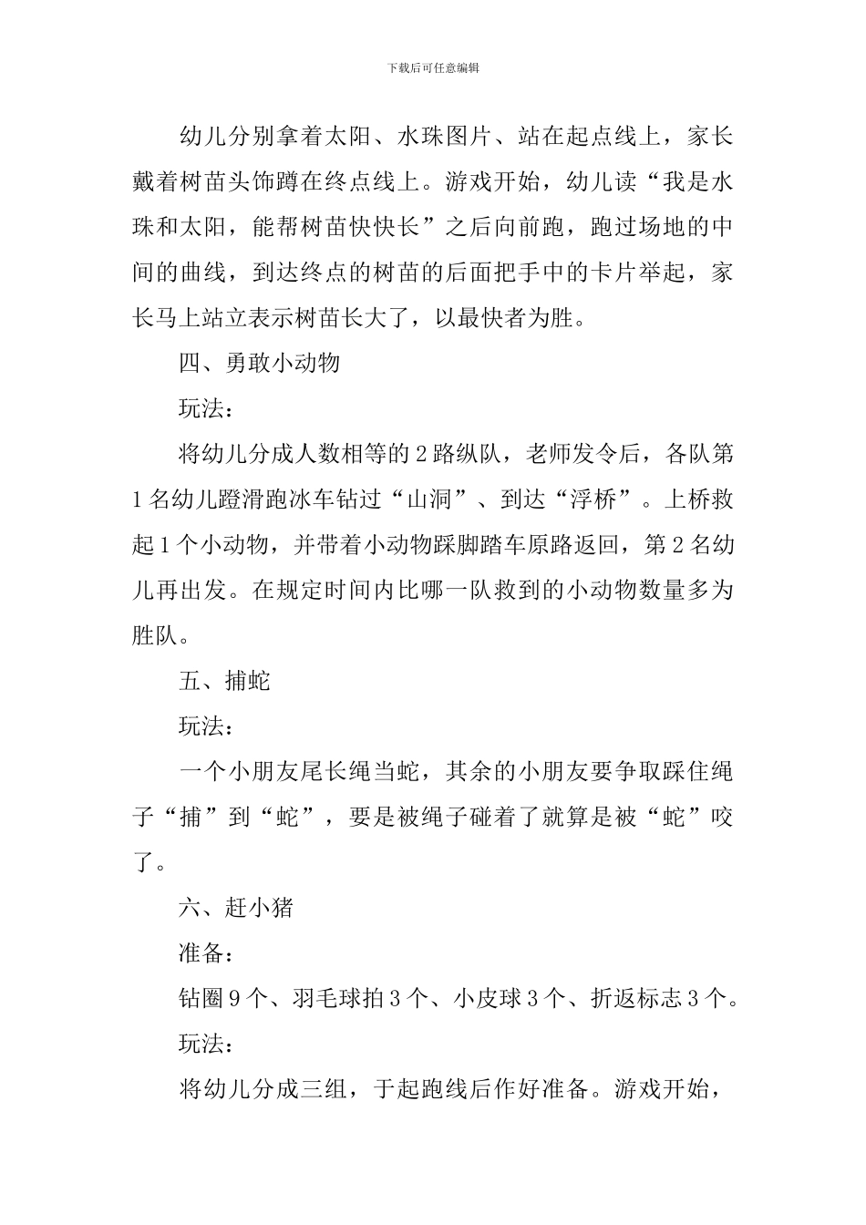 幼儿园亲子互动游戏范例精选_第2页