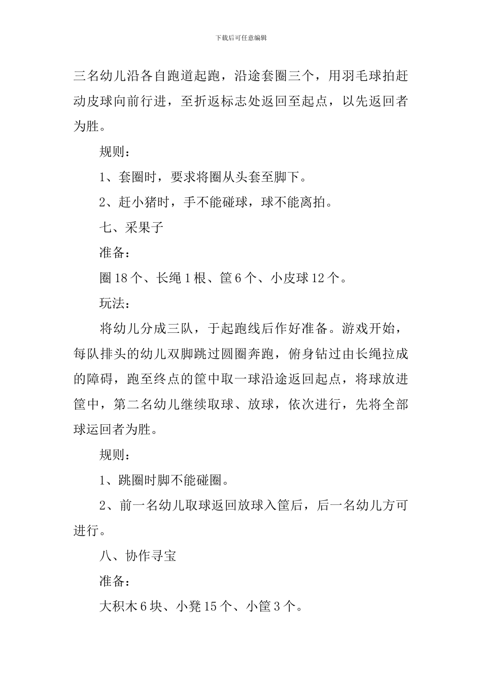 幼儿园亲子互动游戏范例精选_第3页