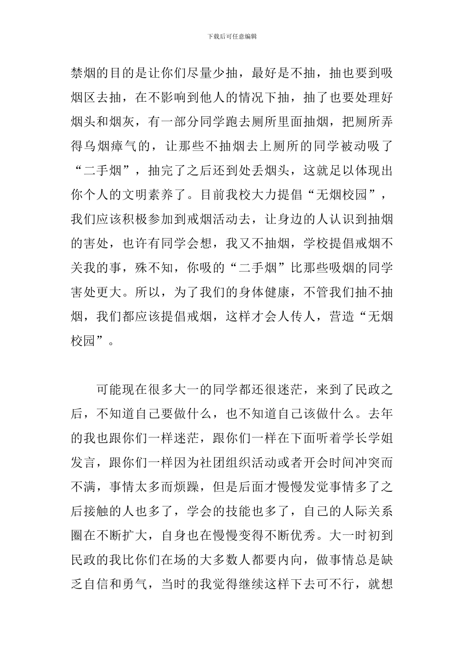 学生代表发言稿-争做当代大学生模范_第2页