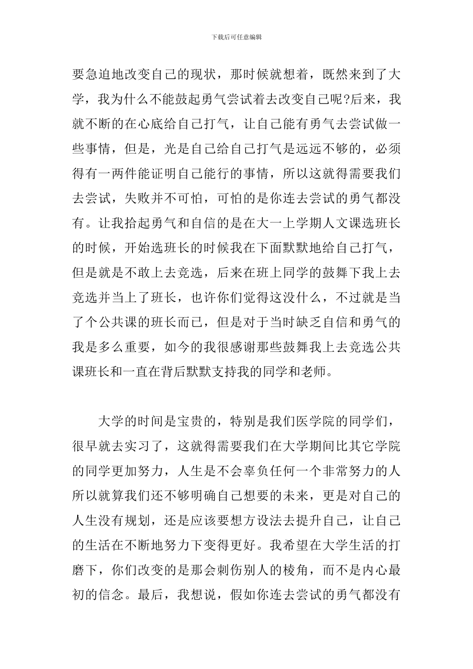 学生代表发言稿-争做当代大学生模范_第3页