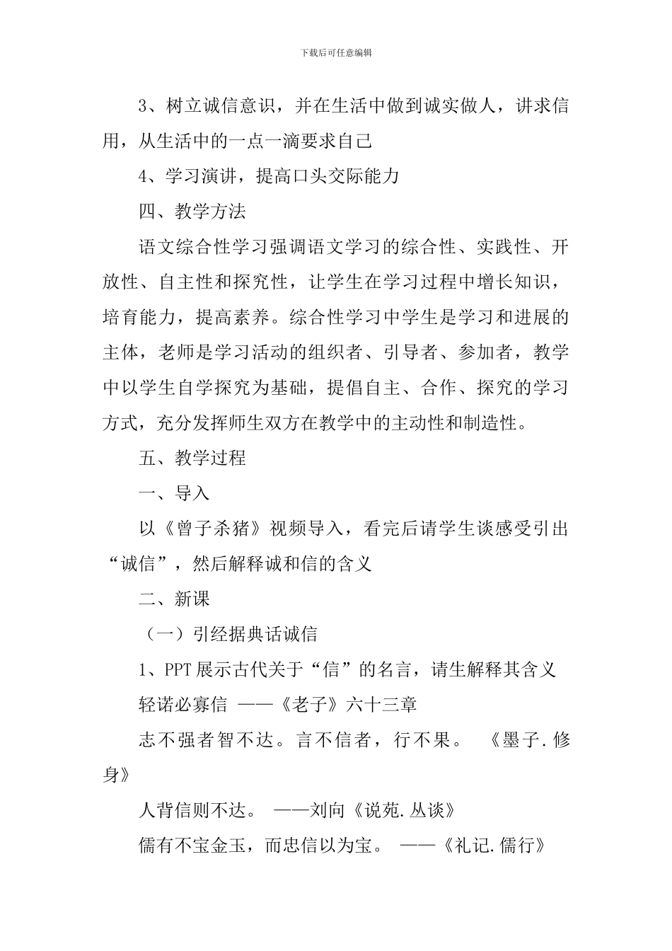 部编版语文八年级《人无信不立》说课稿_第2页