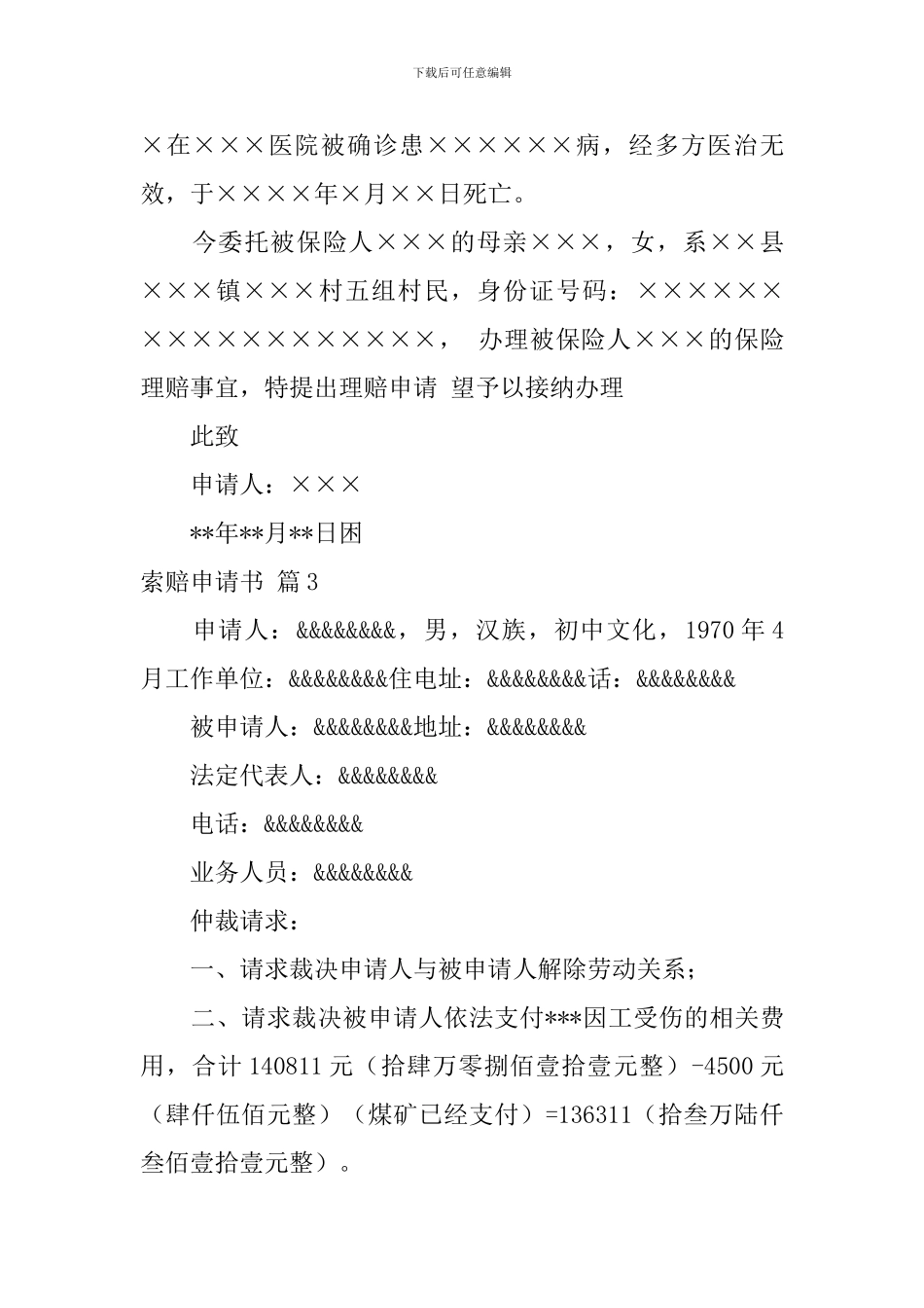 关于索赔申请书10篇_第3页
