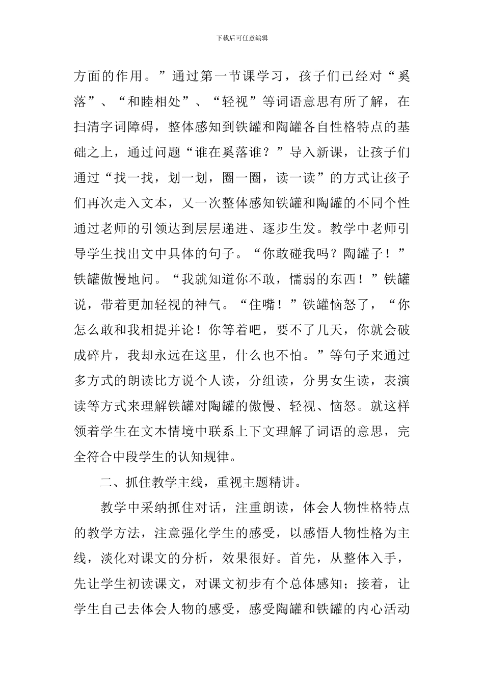 《陶罐和铁罐》语文教学反思_第2页
