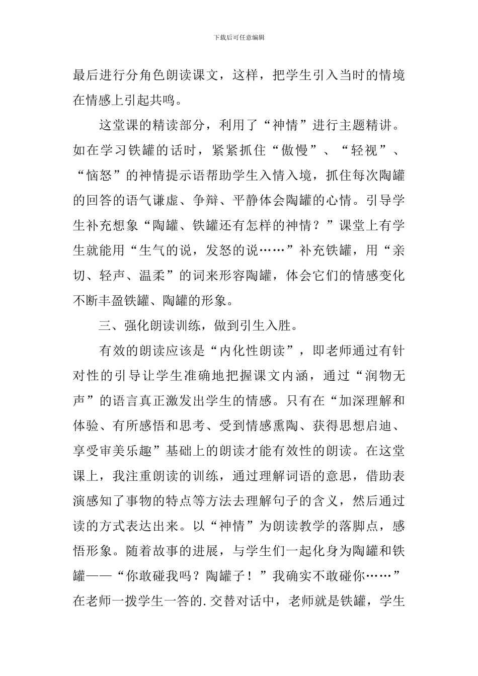 《陶罐和铁罐》语文教学反思_第3页