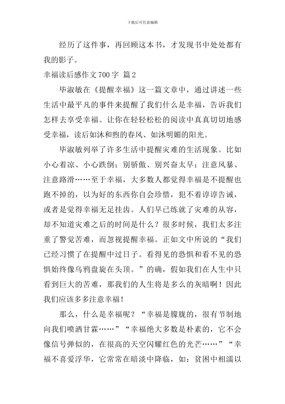 实用的幸福读后感作文700字锦集8篇_第3页