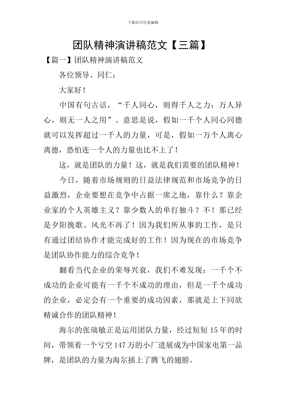 团队精神演讲稿范文-_第1页