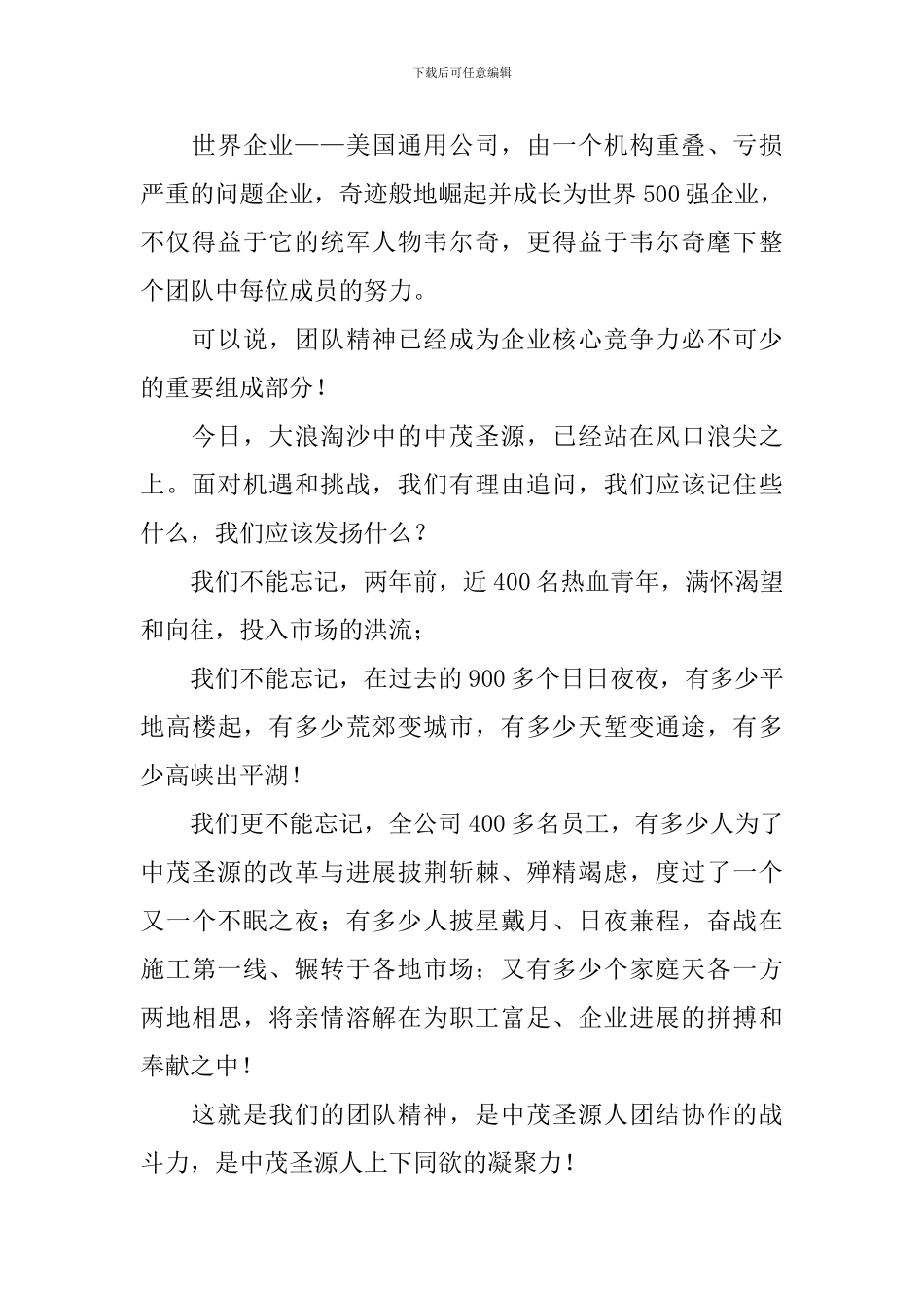 团队精神演讲稿范文-_第2页