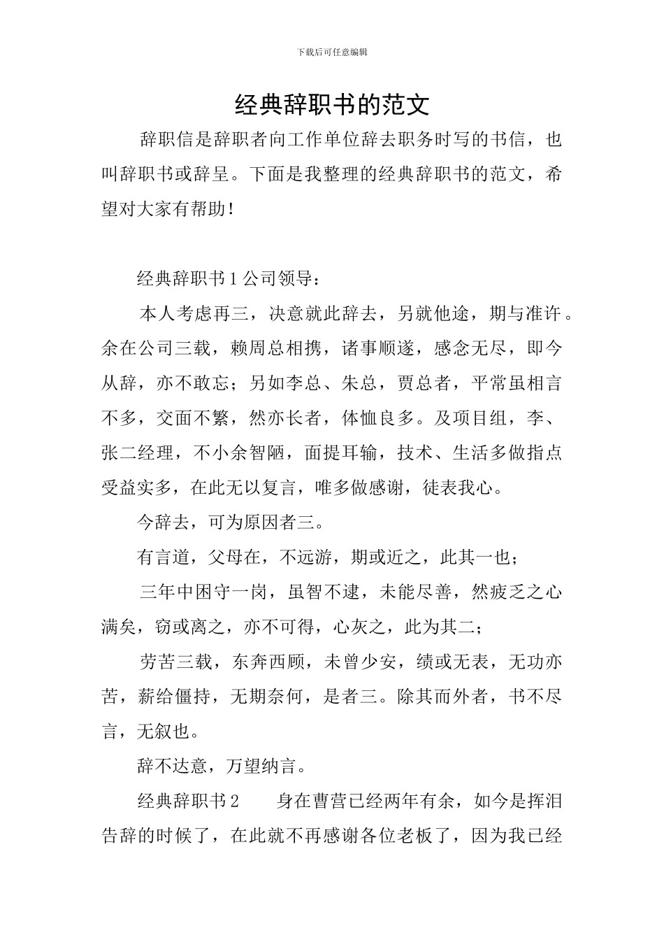 经典辞职书的范文_第1页