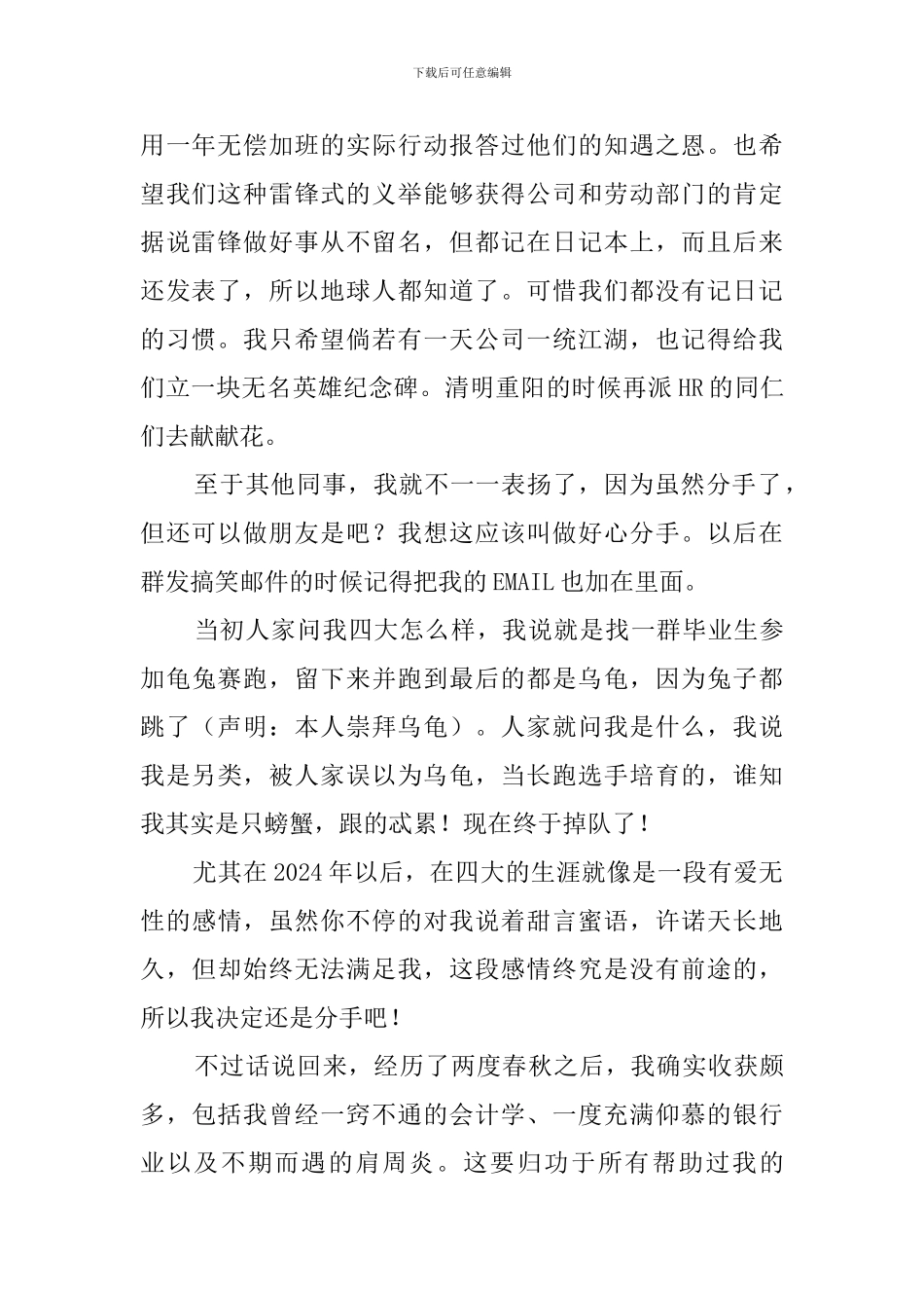 经典辞职书的范文_第2页