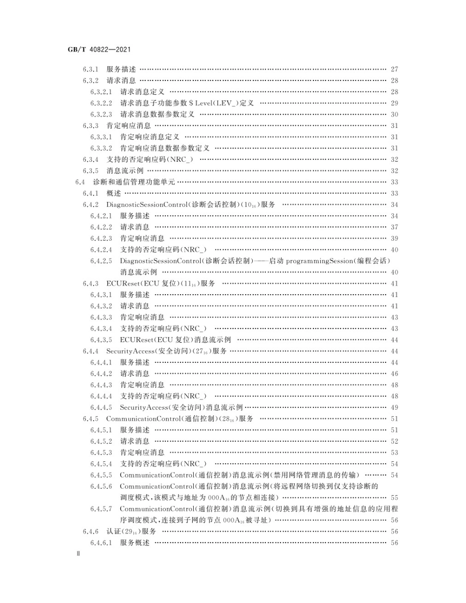 GBT 40822—2021 道路车辆 统一的诊断服务_第3页