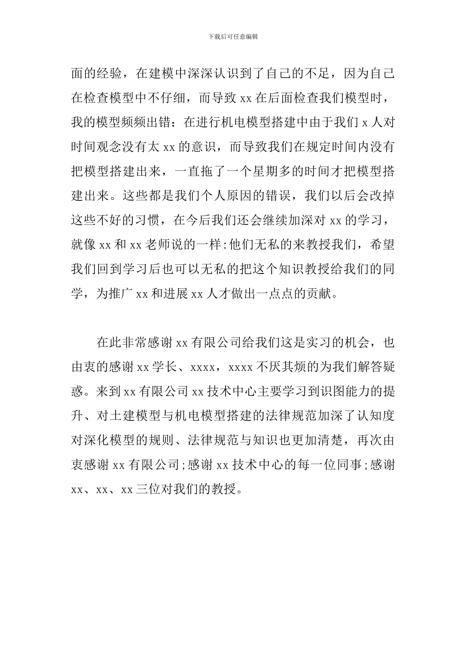 建模实习工作总结_第2页