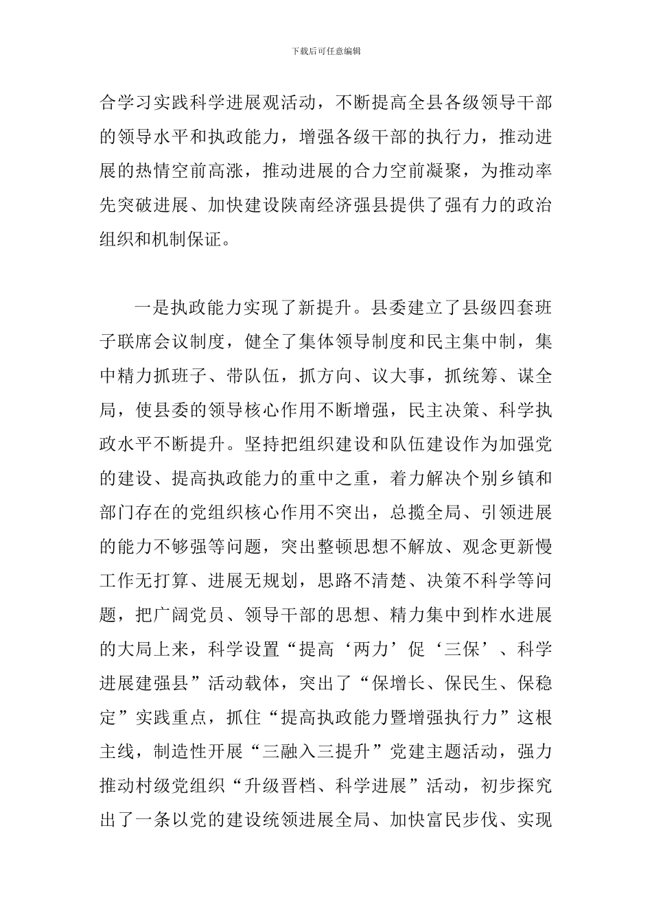 县领导在争先创优促大会上的讲话_第2页
