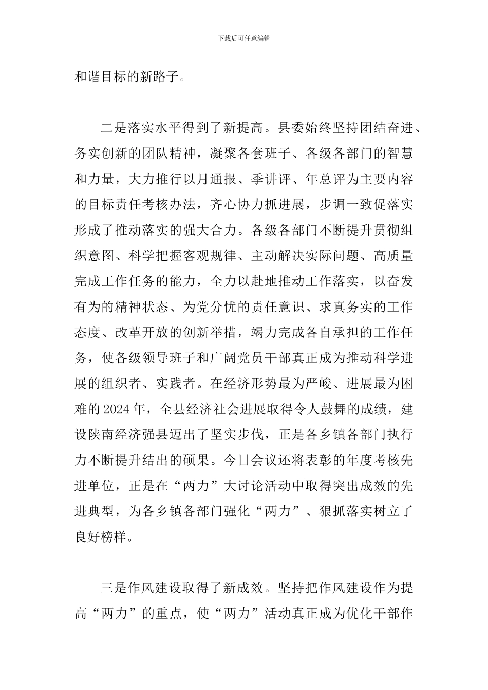 县领导在争先创优促大会上的讲话_第3页