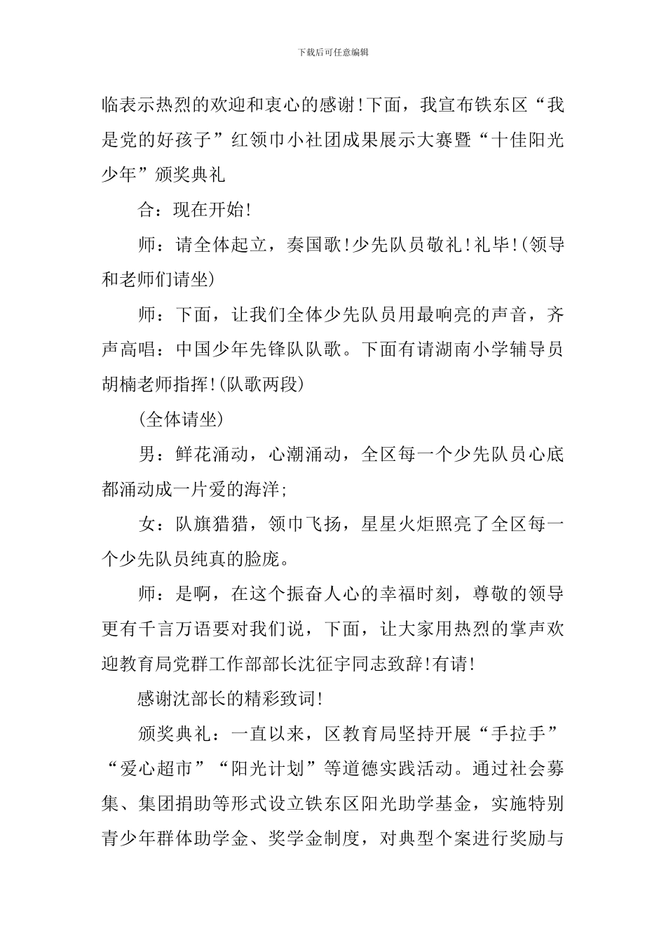 成果展示活动主持人开场词_第2页