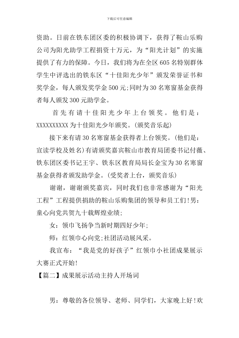 成果展示活动主持人开场词_第3页
