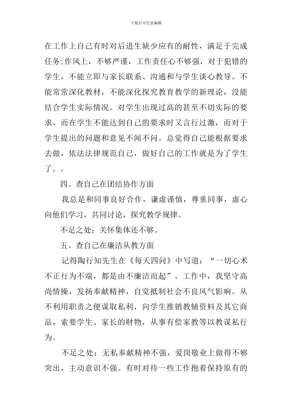 有关师德师风的年度自查报告_第3页