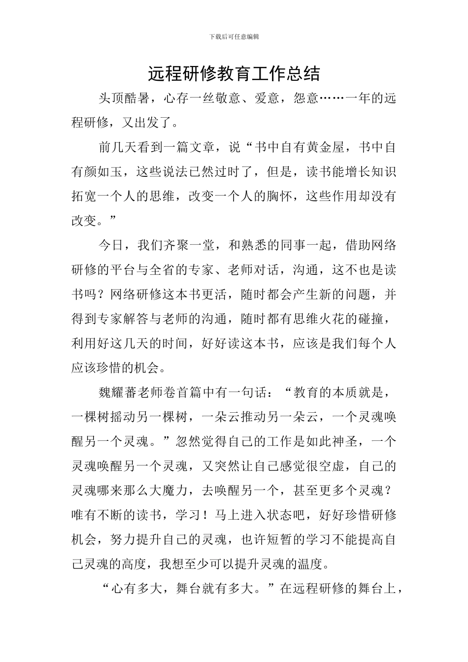 远程研修教育工作总结_第1页