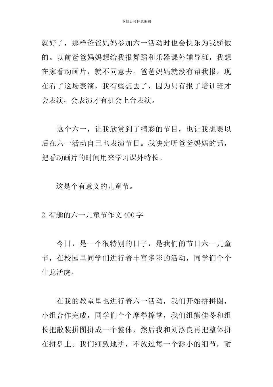 有趣的六一儿童节作文400字5篇_第2页
