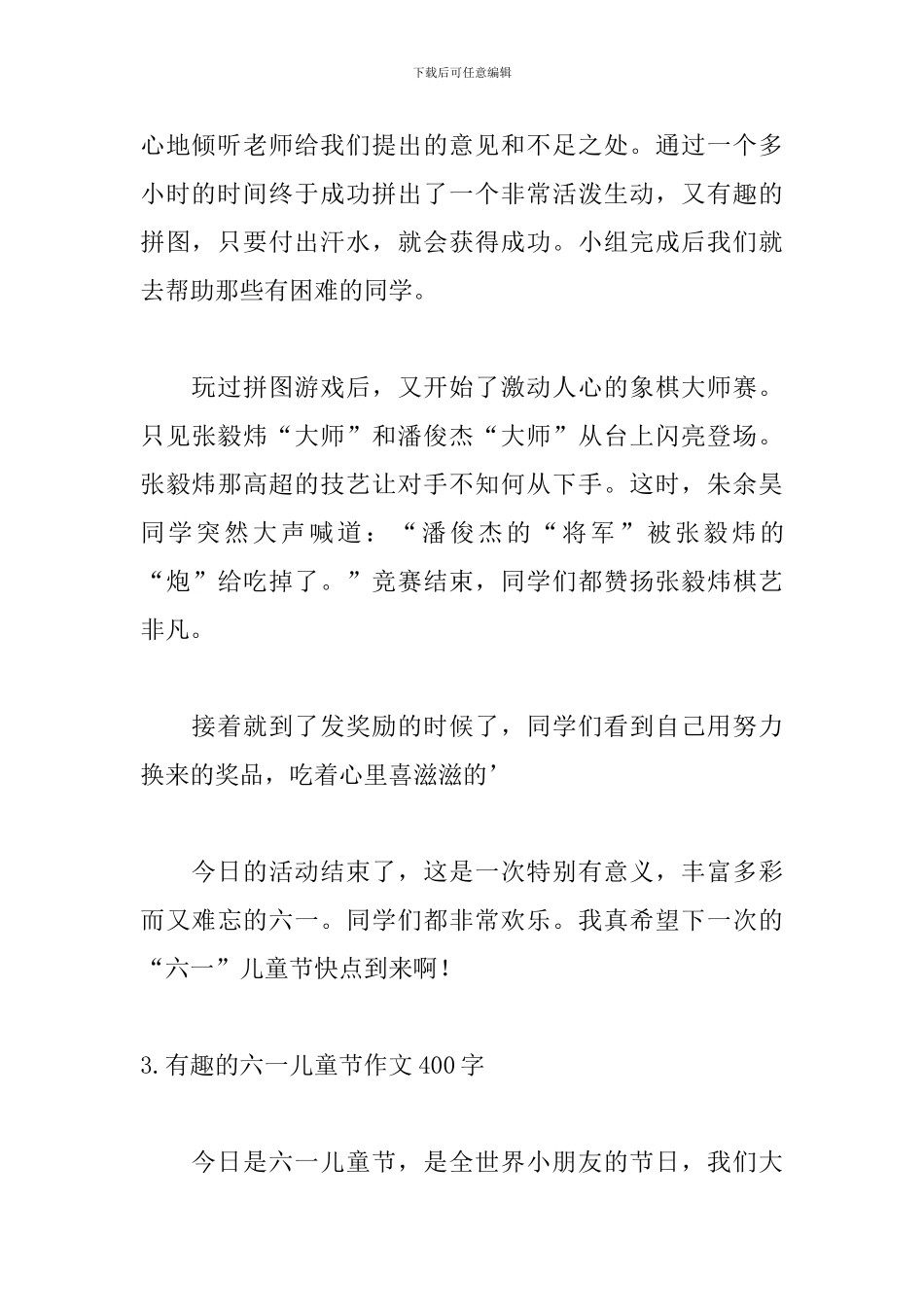 有趣的六一儿童节作文400字5篇_第3页