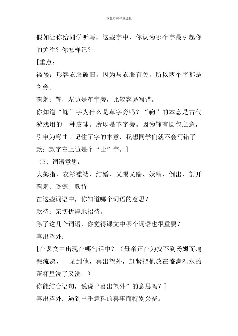 小学语文五年级上册《大拇指汤姆》教案_第3页