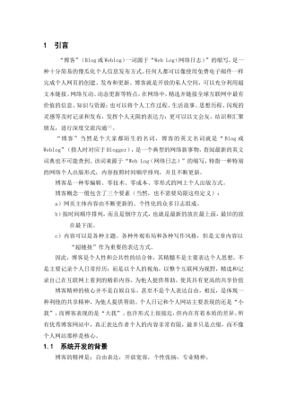 jsp个人博客系统毕业设计论文1