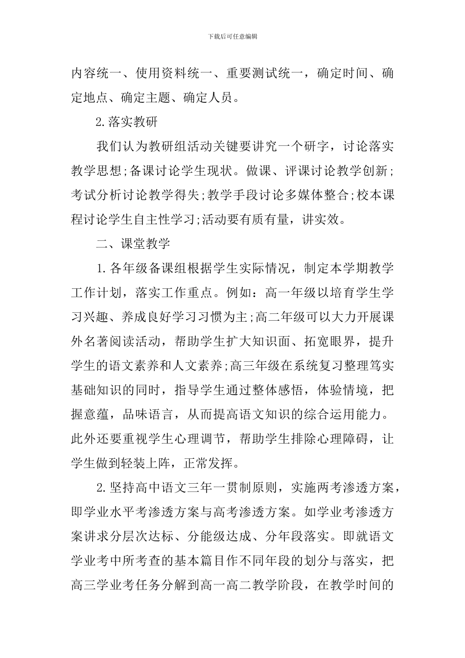 2024高中教研组的工作计划_第2页