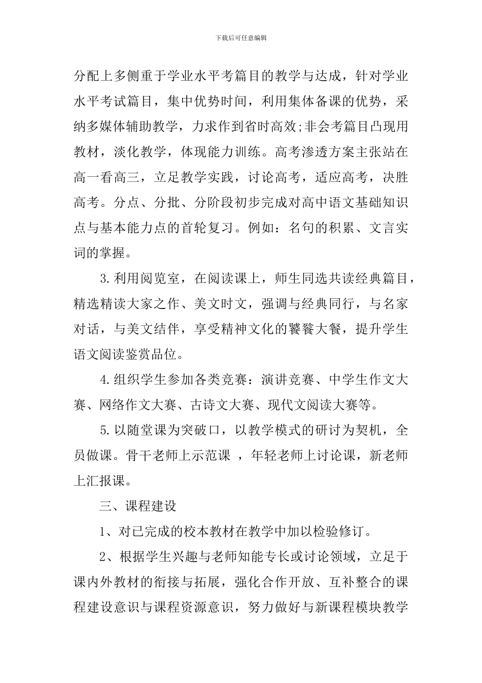 2024高中教研组的工作计划_第3页