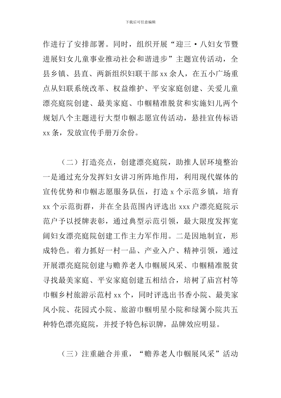 县妇联全年工作总结精选范文_第2页