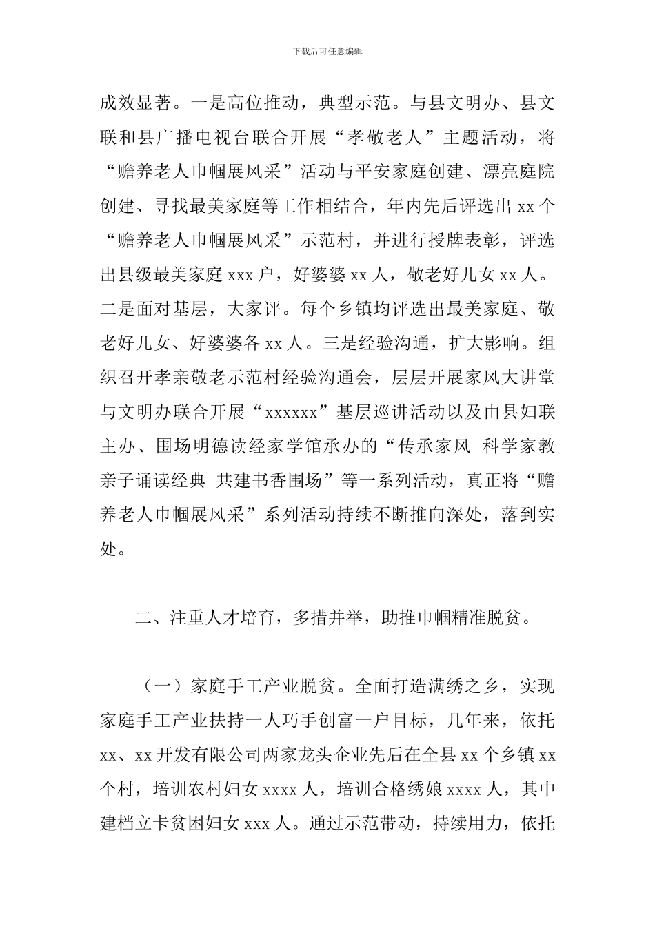 县妇联全年工作总结精选范文_第3页