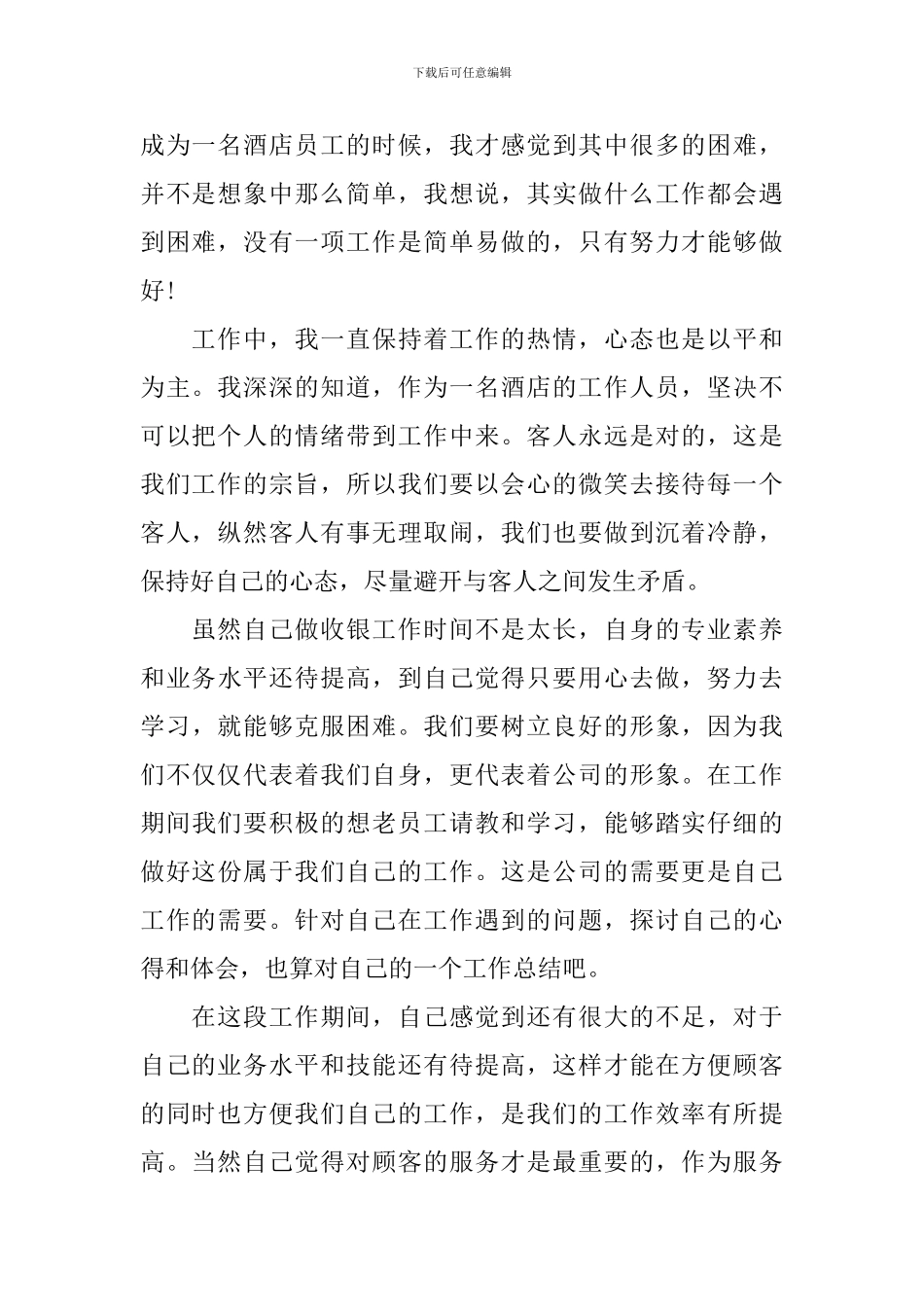 2024餐饮收银员年终工作总结_第2页